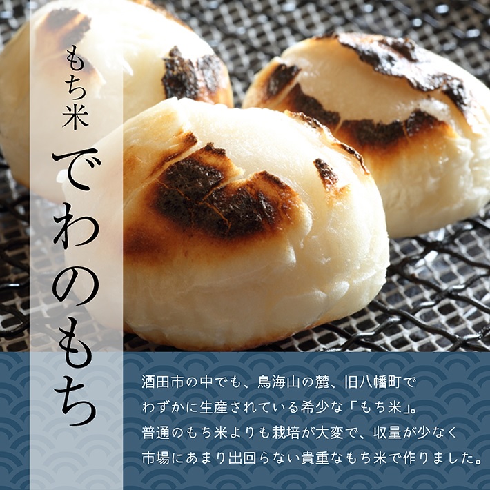 SB0751　でわのもち　丸もち60個(12個入×5パック) AG