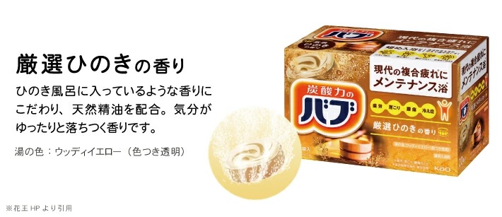 SA2374　花王バブ ミルキータイプ 20錠入×4箱