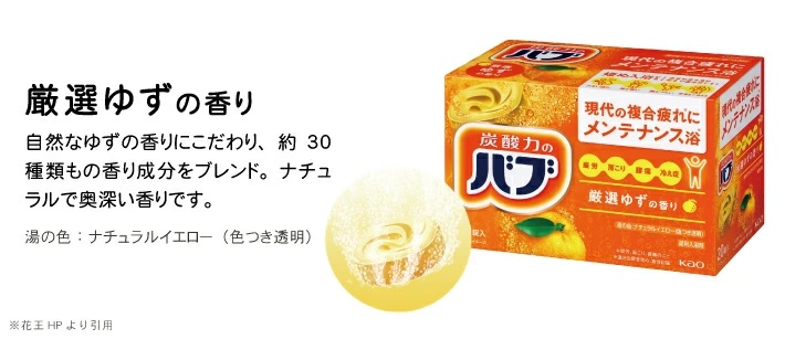 SA2381　花王バブ ゆずの香り 20錠入×4箱