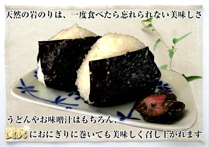 SA2552　飛島産 天然岩のり(半切り×2袋)