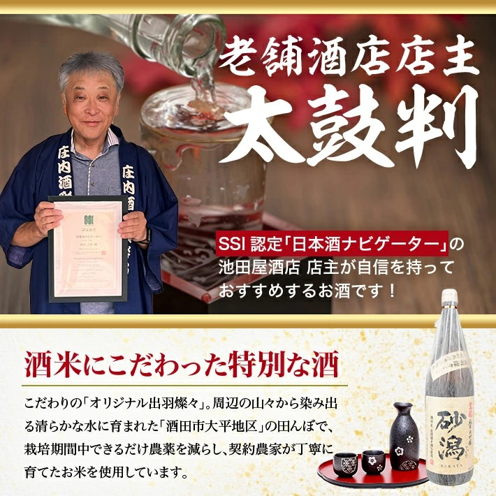 SA1422　初孫 生もと純米大吟醸 砂潟　1800ml×1本