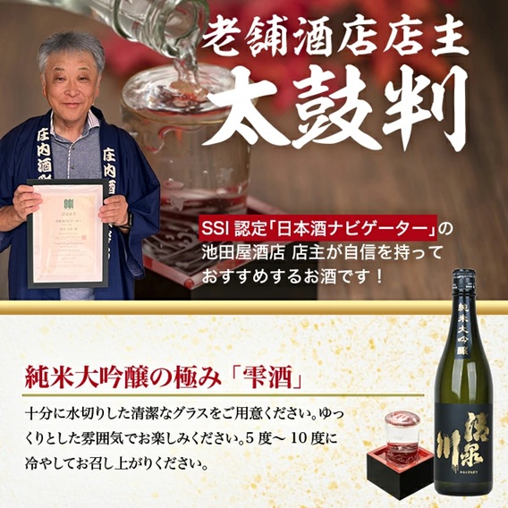 SC0322　清泉川 純米大吟醸 斗瓶どり　720ml×1本