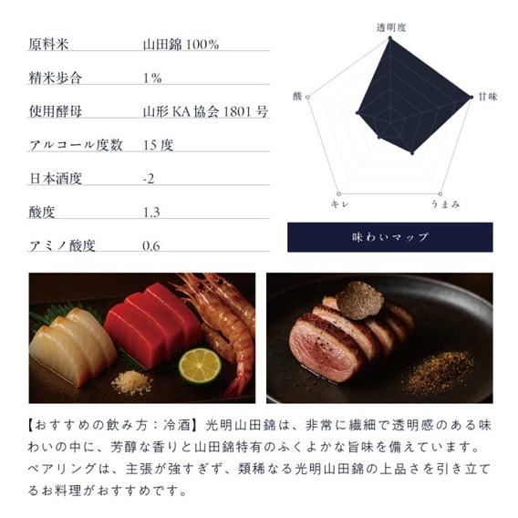 SY0035　【楯野川】 純米大吟醸 光明 山田錦　720ml×1本