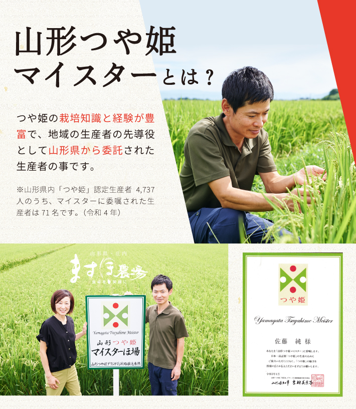 SC0632　令和7年産【玄米】つや姫マイスターが作った　農薬・化学肥料・除草剤不使用『つや姫』5kg MA