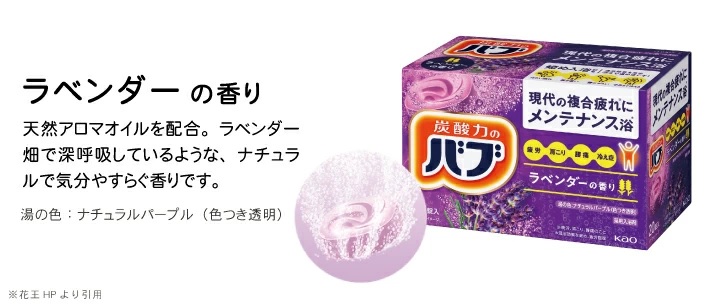 SC0520　花王バブ ラベンダーの香り 20錠入×8箱