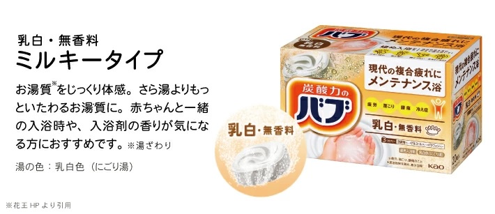 SC0519　花王バブ ミルキータイプ 20錠入×8箱