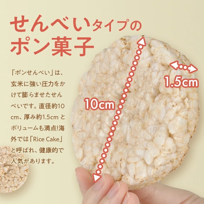 SA2027　つや姫玄米ポンせんべい(うす塩)　6枚入×7袋