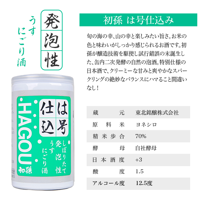 SZ0238　初孫 本醸造「は号仕込」アルミカップ　180ml×4本