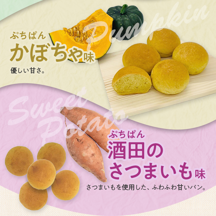 SZ0233　体にやさしい野菜パンセット4種（とまと、ほうれん草、かぼちゃ、酒田のさつまいも）　4個入×6袋【冷凍便】