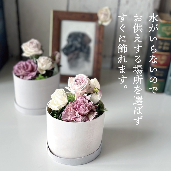SL0208　水のいらない花　ゼロフラワー「お供え花 こころん」1対