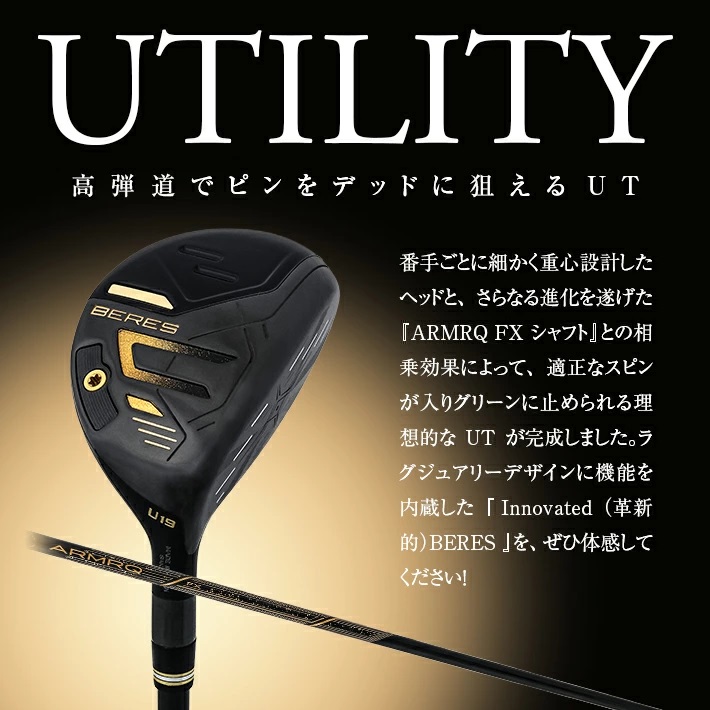 SHG0058　本間ゴルフ BERES 09 BLACK UT(1本)　ゴルフクラブ ユーティリティ