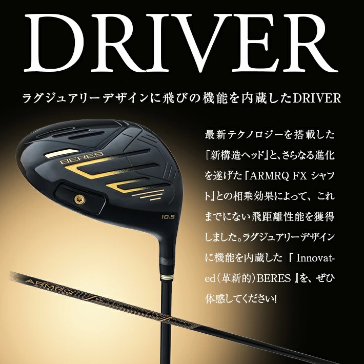 SHG0061　本間ゴルフ BERES 09 BLACK 1W(1本)　ゴルフクラブ ドライバー 1番ウッド