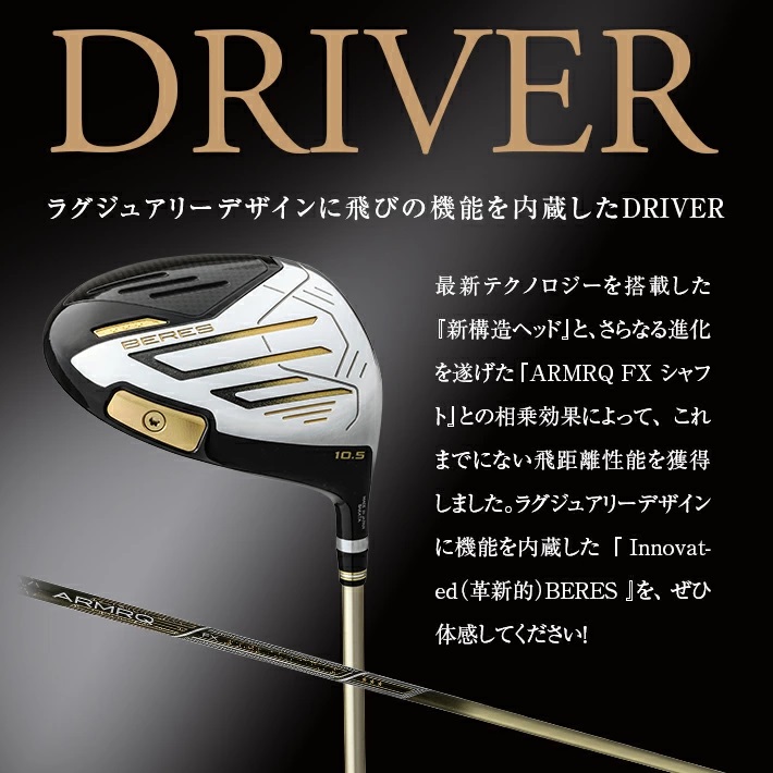 SHG0066　本間ゴルフ BERES 09 3S 1W(1本)　ゴルフクラブ ドライバー 1番ウッド