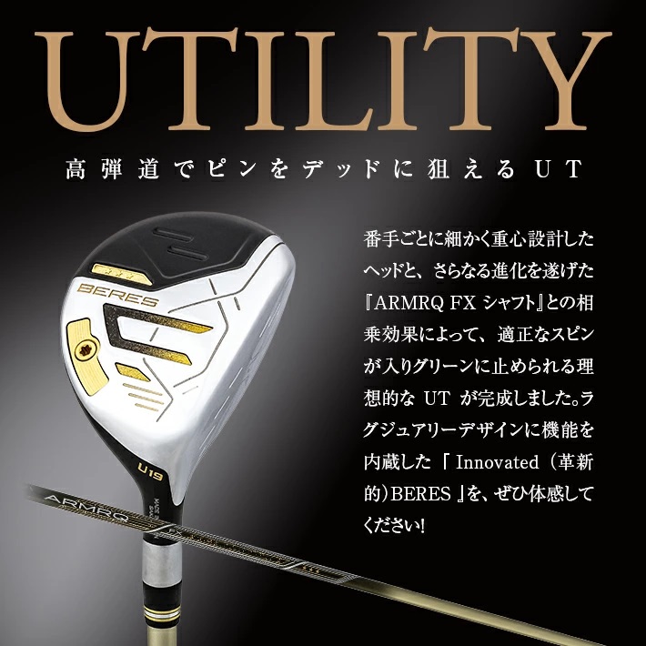 SHG0063　本間ゴルフ BERES 09 3S UT(1本)　ゴルフクラブ ユーティリティ
