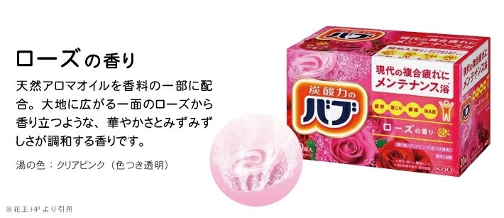 SC0534　花王バブ ローズの香り 20錠入×8箱