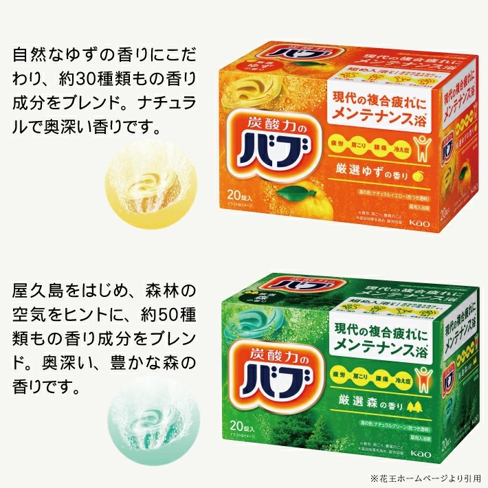 SA2510　花王バブ 4種の香り詰め合わせ(ゆず、森、ローズ、ミルキータイプ) 計4箱