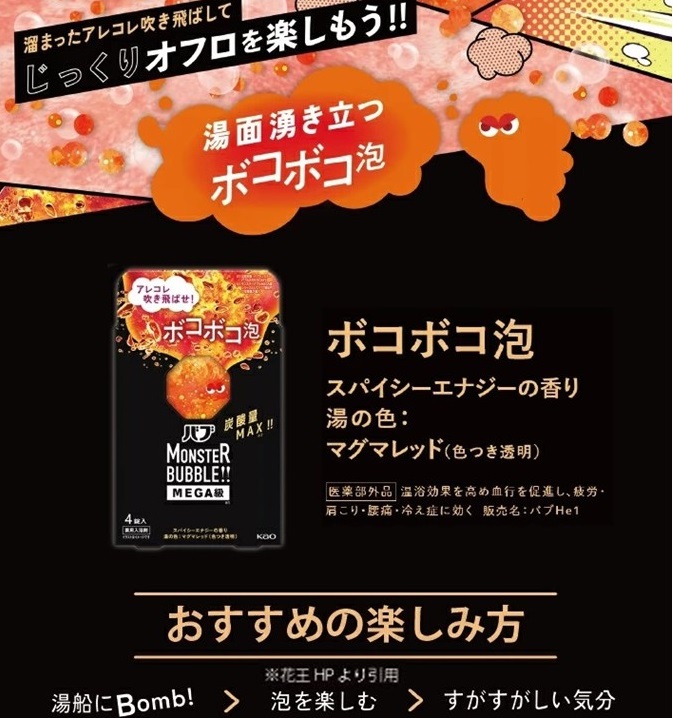 SA2601　花王バブ モンスターバブルMEGA級 3種詰め合わせ　計3箱