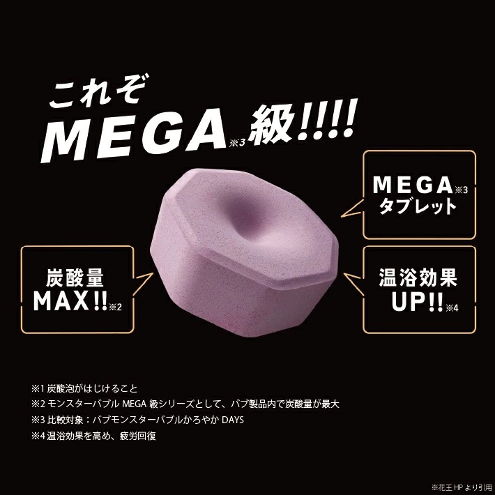 SA2603　花王バブ モンスターバブルMEGA級 マーブル泡　4錠入×3箱