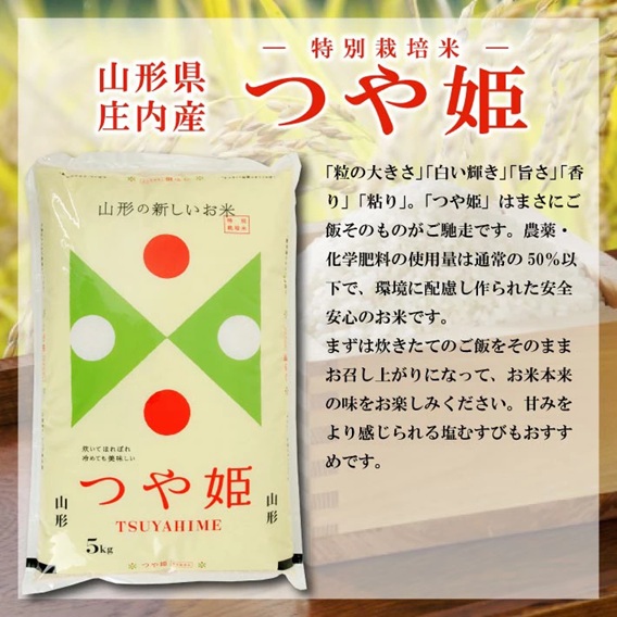 SB0781　令和7年産【精米】特別栽培米 つや姫　5kg×1袋  AK