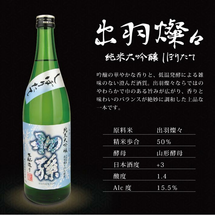 SC0623　【新酒飲み比べ】初孫　しぼりたてセット「出羽燦々しぼりたて大吟醸」「純米吟醸しぼりたて寒すばる」　計2本(各1800ml×1本)