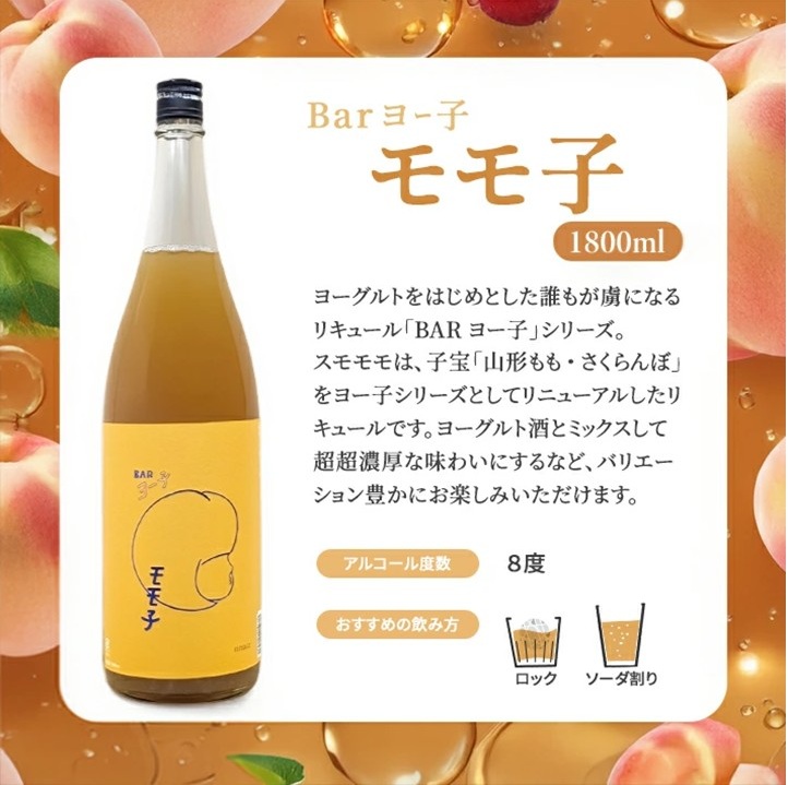 SB0837　酒田の酒屋厳選　楯の川 BARヨー子 モモ子　1800ml×1本