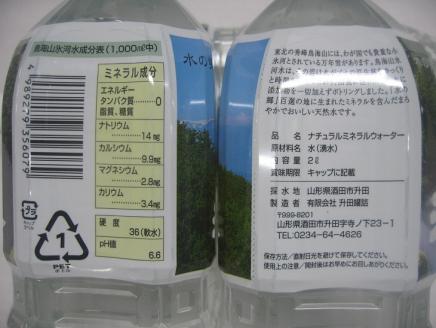 SA0058　鳥海山氷河水　2L 12本セット
