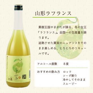 SA0613　子宝リキュール　山形の果物　りんごとラフランスセット