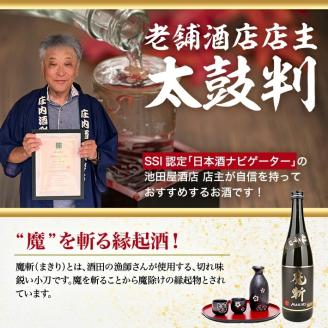 SZ0124　初孫 純米大吟醸 黒魔斬 超辛口　720ml×1本