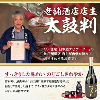 SA1364　清泉川 純米大吟醸 雪女神　720ml×1本