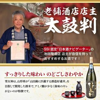 SC0303　清泉川 純米大吟醸 雪女神　1800ml×1本