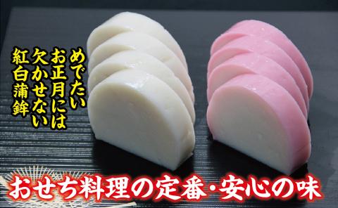 SA2725　ミニ・おてごろセット (紅かまぼこ、白かまぼこ、伊達巻小 各1本)【12月28日～12月30日にお届け】