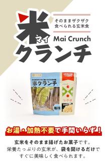 SA1833　【つや姫玄米使用】米クランチ 3種セット　計6袋(塩味、梅味、カレー味 各2袋)