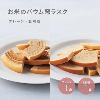 SB0722　お米の焼き菓子詰め合せ(中)　 6種/15個入