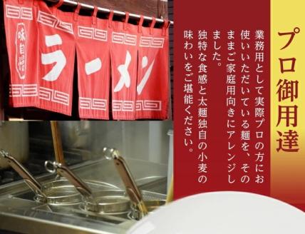 SA1989　「酒田ラーメン」 生麺とあごだし醤油スープ　20食セット