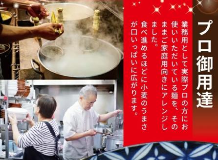 SA1990　生太麺[スーパーラーメン]とあごだし醤油スープ　15食セット