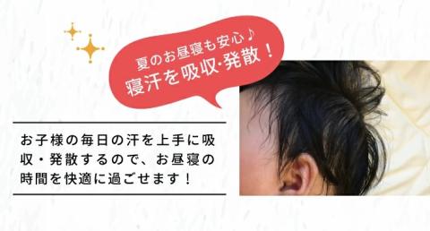 SD0079　【保育園・幼稚園用】サイズオーダーができる お昼寝敷布団