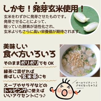 SZ0211　【ちっちゃな農家の大きな夢】 手軽に玄米を！ 食べる発芽玄米 30g×4袋