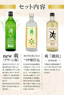 SA1929　酒田の焼酎三兄弟　720ml×3本