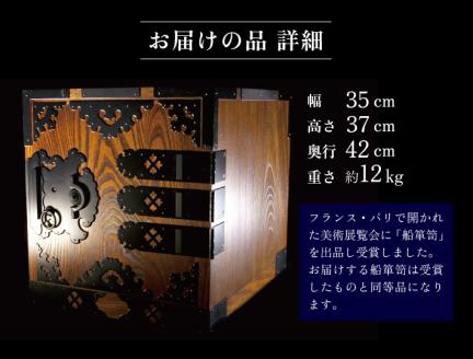 SY0014　船箪笥