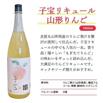 SA1444　酒田の酒屋厳選　子宝リキュール 山形りんご　1800ml×1本