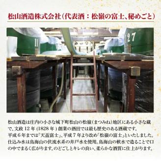 SA1421　松嶺富士 純米大吟醸 雪女神 40％精米　720ml×1本