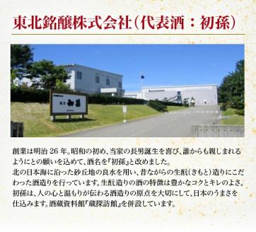 SA1422　初孫 生もと純米大吟醸 砂潟　1800ml×1本