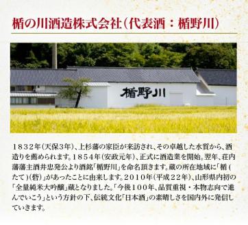 SB0860　楯野川 純米大吟醸 合流　1800ml×1本