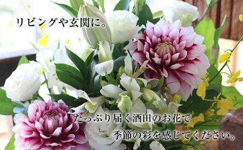 SL0223　お花の定期便　年4回届く 「雅　酒田のフラワーアレンジメント」