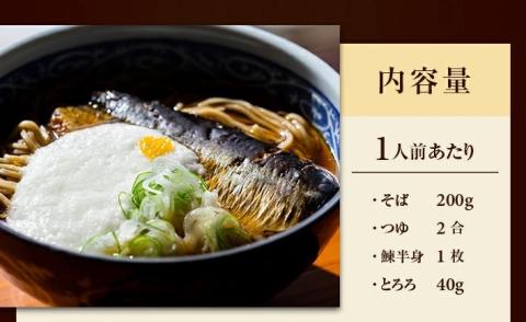 SA2135　白雲とろろ鰊(にしん)そば　2人前