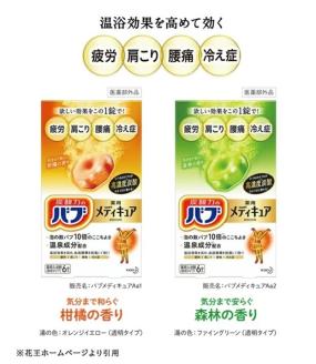 SA2375　花王バブ メディキュア 4種詰め合わせ　計4箱