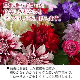 SL0227　【12回定期便】酒田の花束 「季節の花束 SAKATA12」