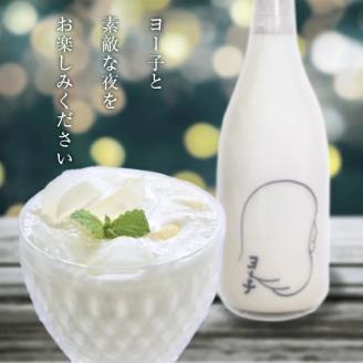SA1775　酒田の酒屋厳選　子宝リキュール ヨー子　720ml×1本