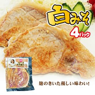 SA0627　【和豚もちぶた】ロースみそ漬け（赤・白）セット