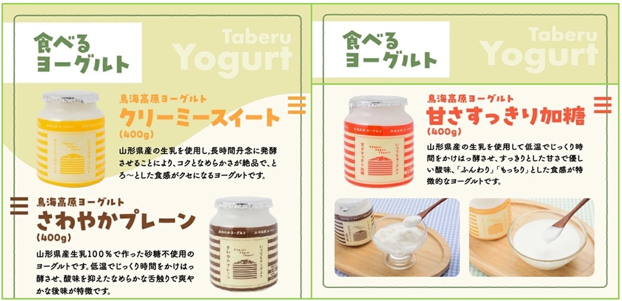 SA1813　鳥海高原ヨーグルトＡセット